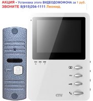 Комплект цветного видеодомофона CTV CTV-DP1400M (АКЦИЯ - Установка за 1 руб)