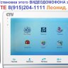 Комплект цветного IP видеодомофона CTV CTV-DP2700IP (АКЦИЯ - Установка за 1 руб) 1