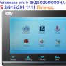 Комплект цветного IP видеодомофона CTV CTV-DP2700IP (АКЦИЯ - Установка за 1 руб) 1