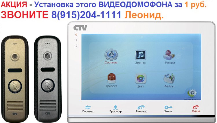Комплект цветного видеодомофона CTV CTV-DP2700ТМ (АКЦИЯ - Установка за 1 руб)