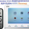 Комплект цветного видеодомофона CTV CTV-DP2700ТМ (АКЦИЯ - Установка за 1 руб)