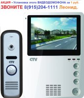 Комплект цветного видеодомофона CTV CTV-DP1000NG (АКЦИЯ - Установка за 1 руб)