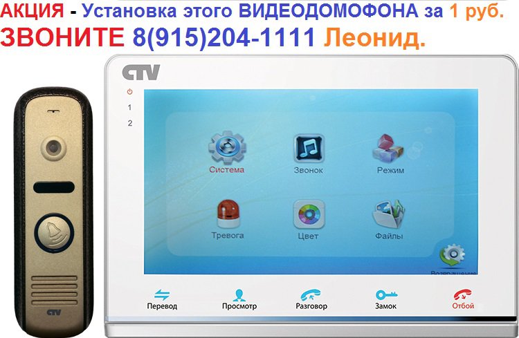 Комплект цветного IP видеодомофона CTV CTV-DP2700IP (АКЦИЯ - Установка за 1 руб)