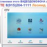 Комплект цветного IP видеодомофона CTV CTV-DP2700IP (АКЦИЯ - Установка за 1 руб)