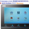 Комплект цветного IP видеодомофона CTV CTV-DP2700IP (АКЦИЯ - Установка за 1 руб)